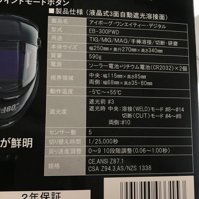 ☆未使用品☆ SUZUKIDスズキッド スター電器 自動遮光溶接面 アイボーグ180°デジタル EB-300PWD