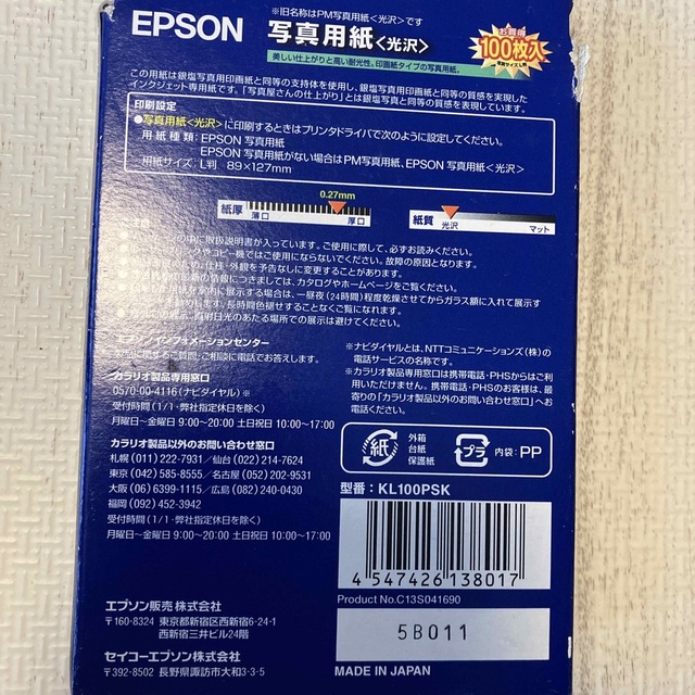 EPSON(エプソン)の新品　EPSON KL100PSK  写真用紙　100枚　L判　光沢 スマホ/家電/カメラのPC/タブレット(PC周辺機器)の商品写真
