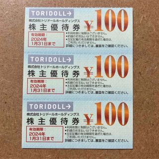丸亀製麺　トリドール　株主優待券　食事券　3枚　300円分(レストラン/食事券)