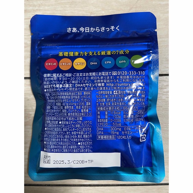 サントリーDHA&EPA+セサミンEX 食品/飲料/酒の健康食品(ビタミン)の商品写真