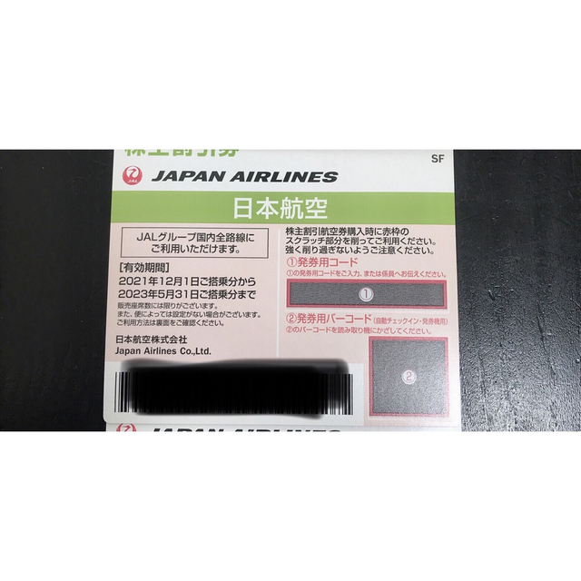 JAL(日本航空)(ジャル(ニホンコウクウ))のJALの株主優待1枚 チケットの乗車券/交通券(航空券)の商品写真