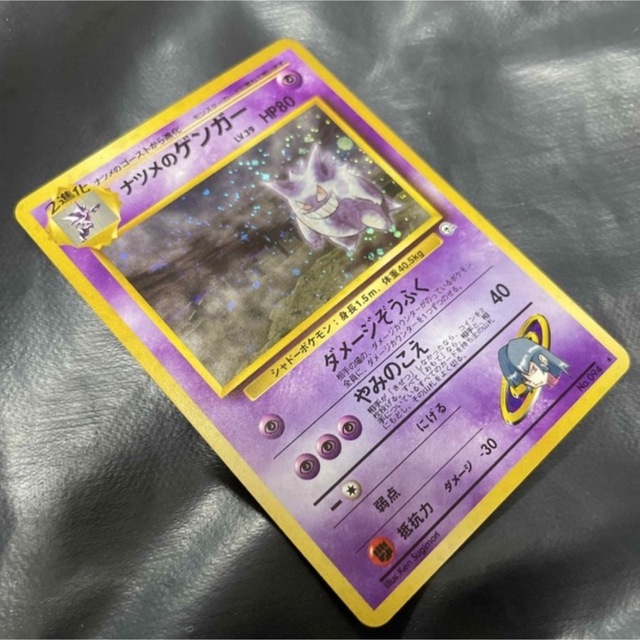 ポケモンカード 旧裏 ナツメのゲンガー+オマケ 20枚セット