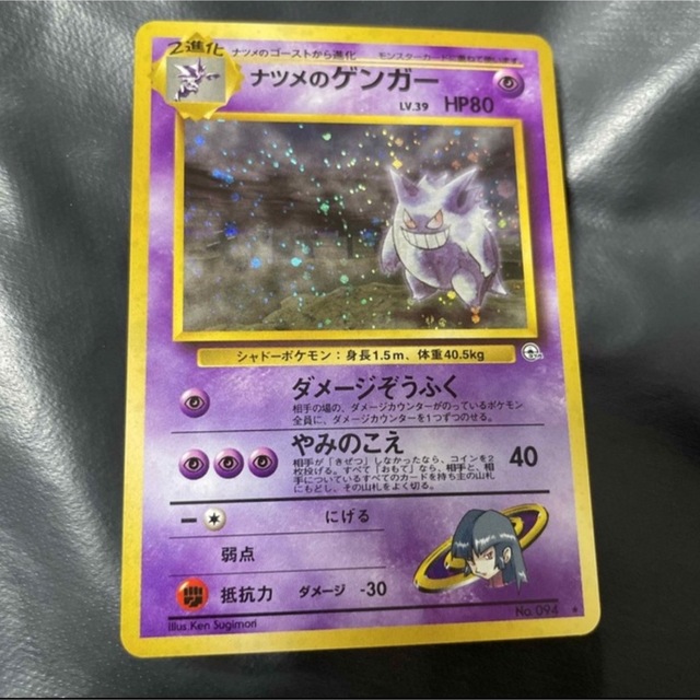 ポケモンカード 旧裏 ナツメのゲンガー+オマケ 20枚セット