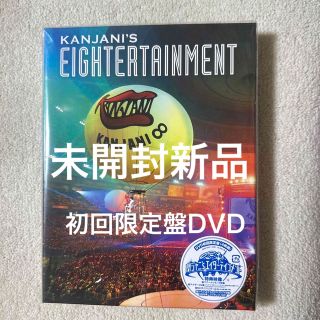 関ジャニ∞/未開封新品 関ジャニ'sエイターテインメント〈初回限定盤・4枚組〉