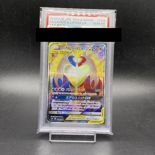 PSA10 ラティアス＆ラティオスGX SR SA 105/095