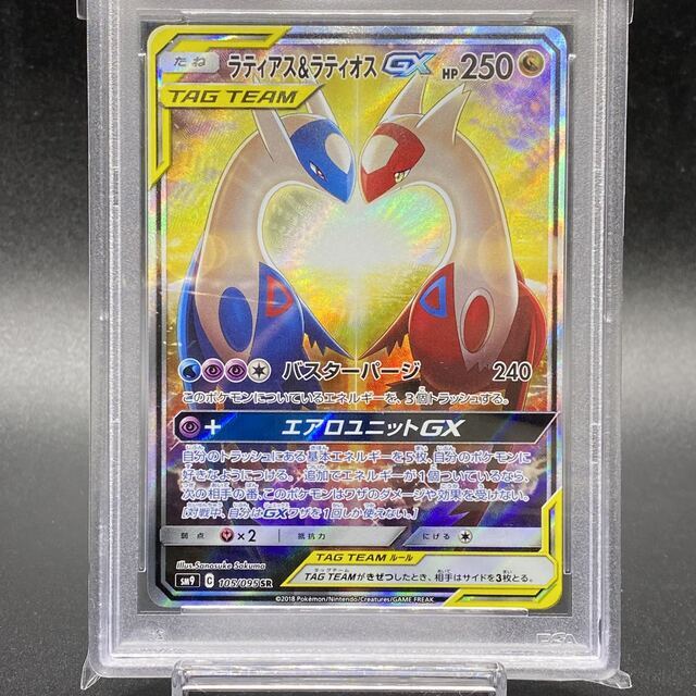 ポケモンカード　ラティアス\u0026ラティオスgx  PSA10  ポケカ