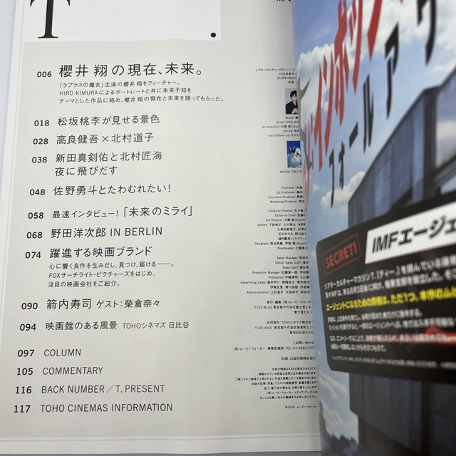 嵐(アラシ)のシアターカルチャーマガジン　T ティー　2018年no.37 エンタメ/ホビーの雑誌(アート/エンタメ/ホビー)の商品写真