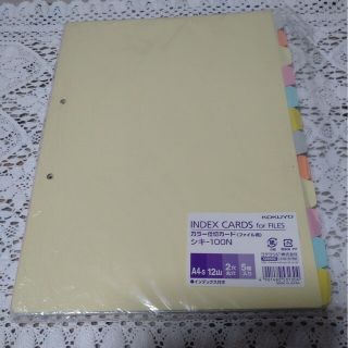 コクヨ(コクヨ)のコクヨ　カラー仕切カード(ファイル用)(オフィス用品一般)