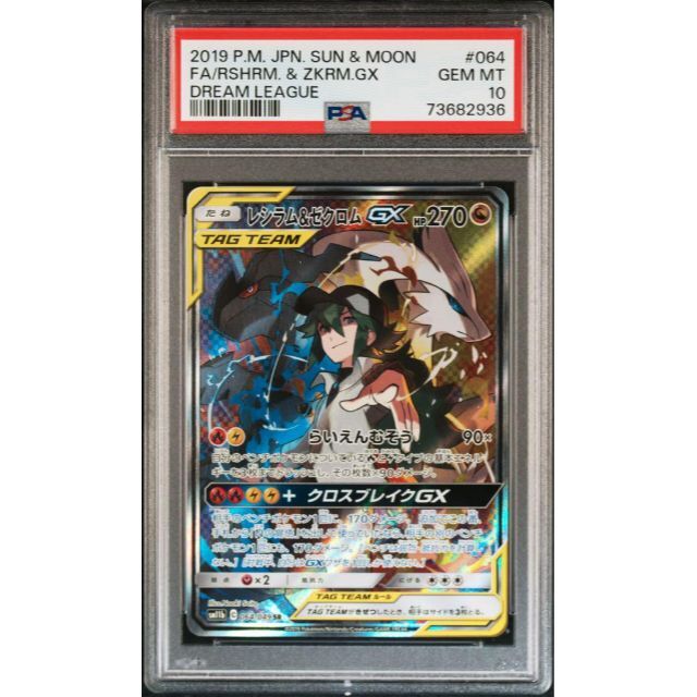 日本製】 【PSA10】レシラム＆ゼクロム GX SR シングルカード - www