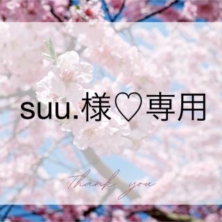 suu.様専用(母子手帳ケース)