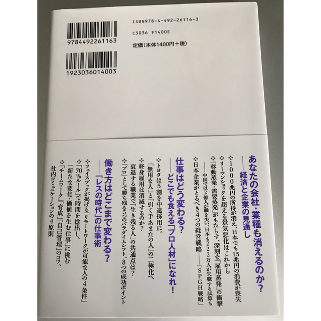 コロナ後に生き残る会社　食える仕事　稼げる働き方 エンタメ/ホビーの本(ビジネス/経済)の商品写真