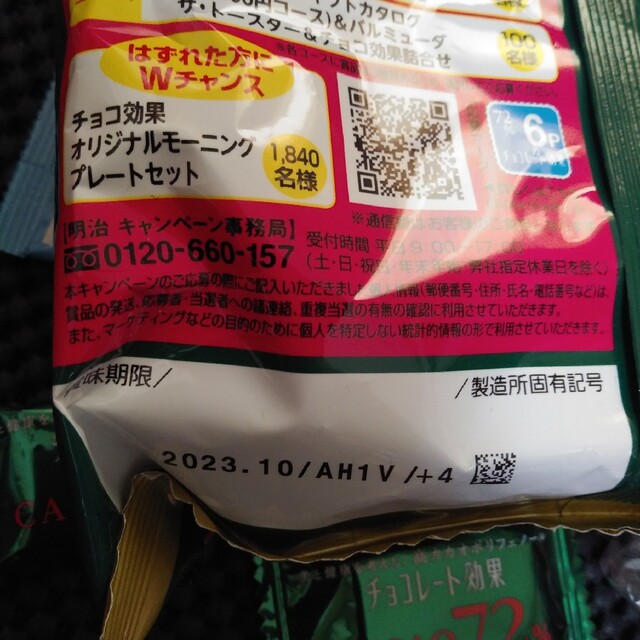 300円クーポン消費食品詰め合わせセット 食品/飲料/酒の食品(菓子/デザート)の商品写真