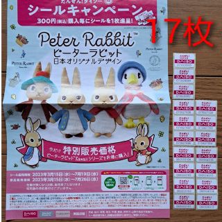 ピーターラビット(PETER RABBIT（TM）)のDAISO★17枚【キャンペーン　シール】ピーターラビット　ダイソー(キャラクターグッズ)