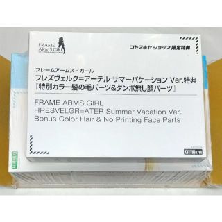 コトブキヤ(KOTOBUKIYA)のコトブキヤ FG088 フレズヴェルク＝アーテル サマーバケーション 　特典のみ(模型/プラモデル)