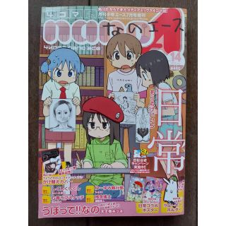 「4コマnanoA なのエース 4コマなのエース 2012年7月号」に近い商品