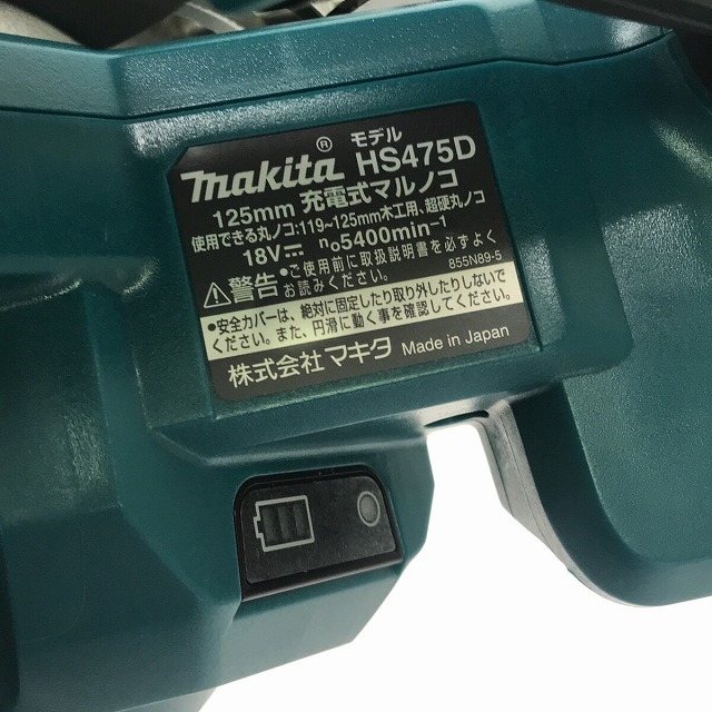 ☆未使用品セットバラシ☆makita マキタ 18V 125mm 充電式マルノコ HS475D 本体＋ケース付 コードレス 丸ノコ 丸のこ 丸鋸 71684