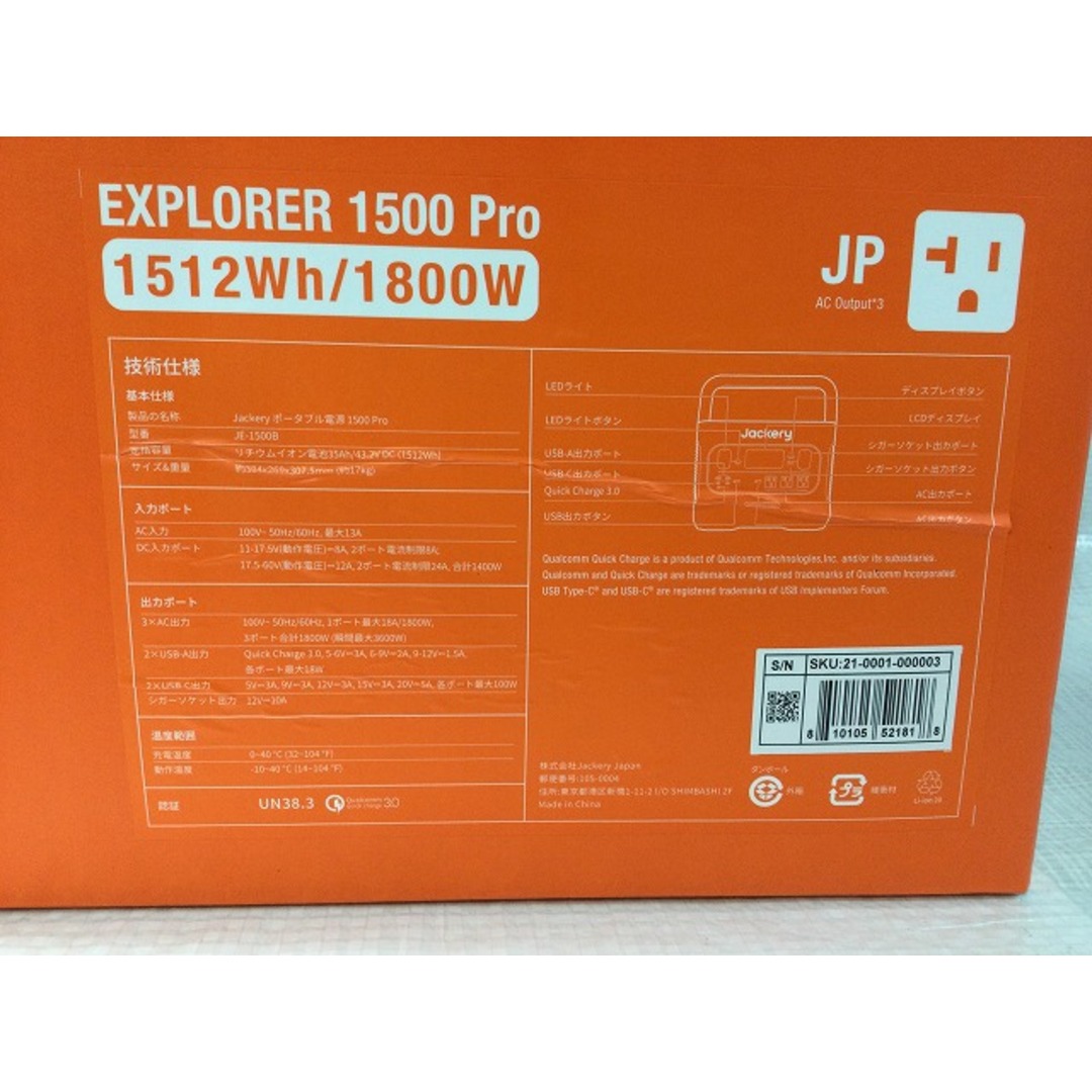 ☆未使用品☆Jackery ジャクリ ポータブル電源 1500 Pro JE-1500B 定格出力1800W 容量1512Wh ポータブルパワーステーション 72010