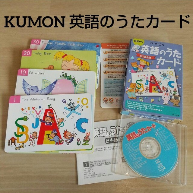 KUMON(クモン)のCD付き英語のうたカード 第2版　くもん出版　公文　KUMON岸川たか エンタメ/ホビーのCD(キッズ/ファミリー)の商品写真