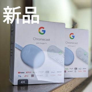 グーグル(Google)の【新品2個セット】4K Chromecast with Google TV(その他)