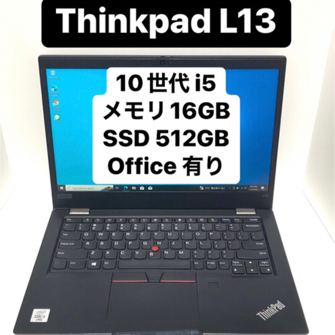 限定数のみ! Lenovo ThinkPad L13 i5 10世代 ケースセット - 通販