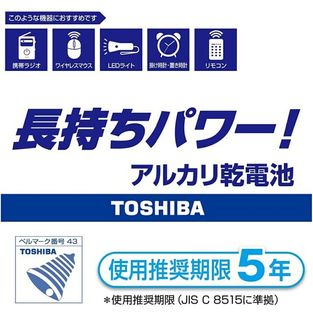 東芝(トウシバ)の200円クーポン アルカリ乾電池 単4×8本 単四電池 匿名 東芝TOSHIBA スマホ/家電/カメラのスマホ/家電/カメラ その他(その他)の商品写真