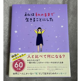 ボウダンショウネンダン(防弾少年団(BTS))の私は私のままで生きることにした(その他)