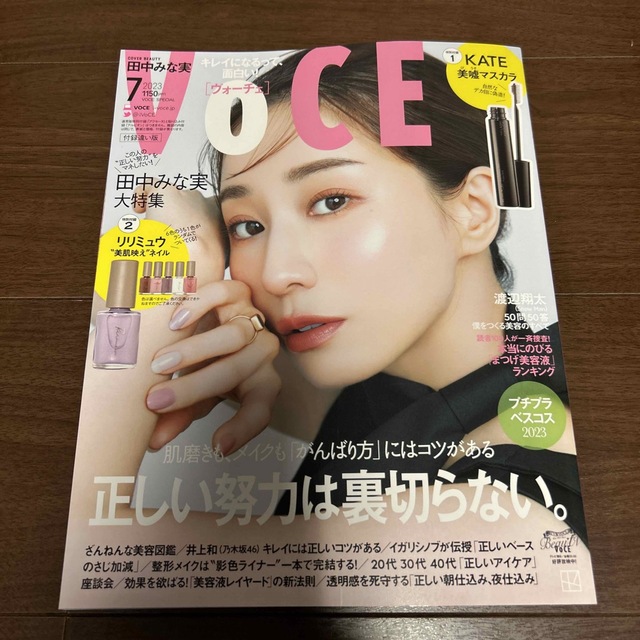 VOCE SPECIAL (ヴォーチェ) 2023年 07月号　田中みな実 エンタメ/ホビーの雑誌(その他)の商品写真