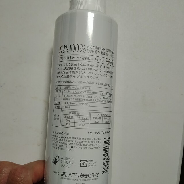 ワンコインで！ふわっしゅ 赤ちゃん用 洗剤 200ml キッズ/ベビー/マタニティの洗浄/衛生用品(おむつ/肌着用洗剤)の商品写真