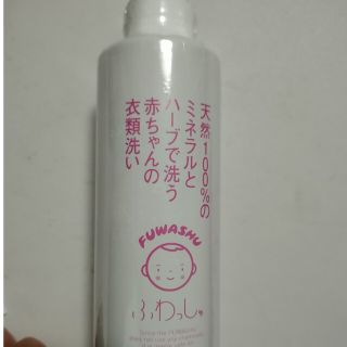 ワンコインで！ふわっしゅ 赤ちゃん用 洗剤 200ml(おむつ/肌着用洗剤)