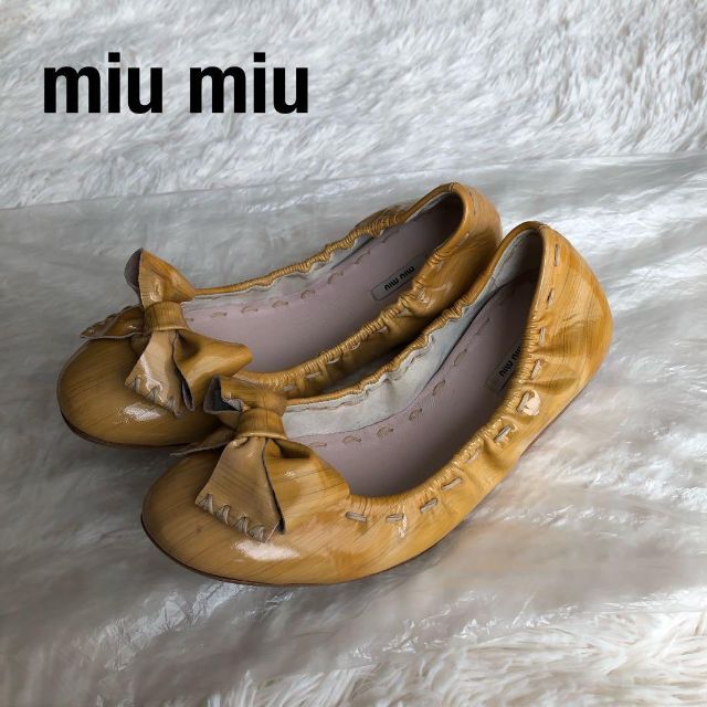 Miumiiuミュウミュウ　バレエシューズ　パンプス　黄色フラットシューズ36