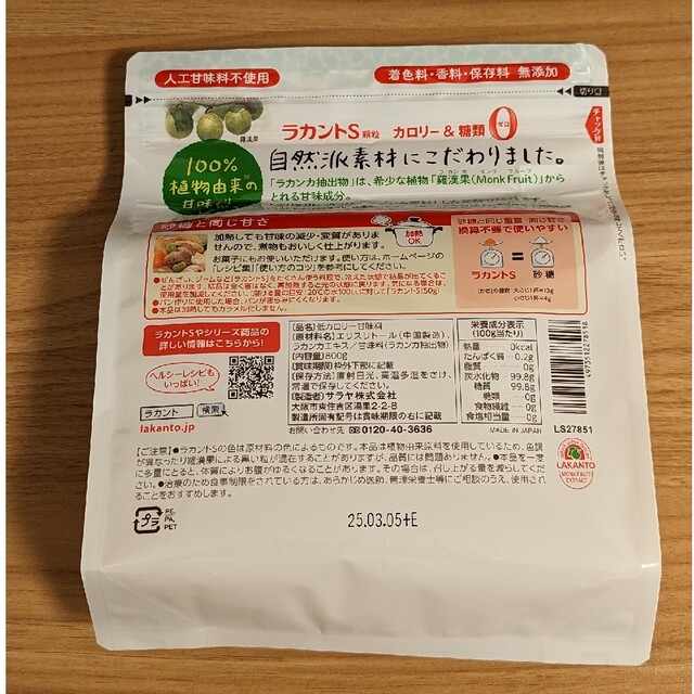 SARAYA(サラヤ)のサラヤ ラカントS 自然派甘味料 顆粒 800g 食品/飲料/酒の食品(調味料)の商品写真