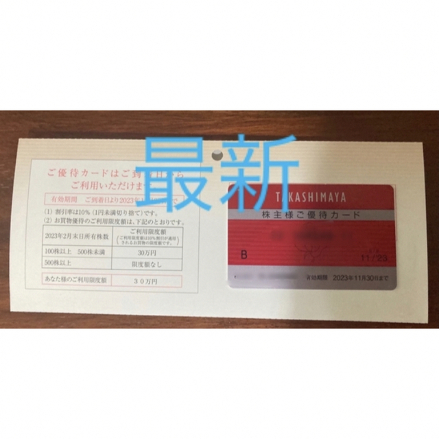 高島屋　株主優待カード チケットの優待券/割引券(ショッピング)の商品写真