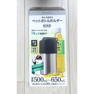 ペットボトルホルダー(弁当用品)