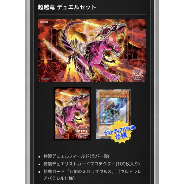 遊戯王 YCSJ イビルツインデュエルセット 超越竜デュエルセット