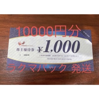 コシダカ　ホールディングス　株主優待1万円分(その他)