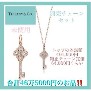 ティファニー(Tiffany & Co.)のTiffany&Co.❤️ティファニー ビクトリア キー ダイヤ ネックレス(ネックレス)