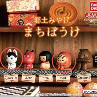 バンダイ(BANDAI)のまちぼうけ郷土みやげ2点セット(キャラクターグッズ)