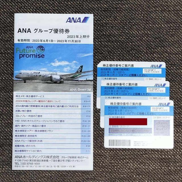 ANA(全日本空輸)(エーエヌエー(ゼンニッポンクウユ))のANA株主優待券　3枚 チケットの乗車券/交通券(航空券)の商品写真