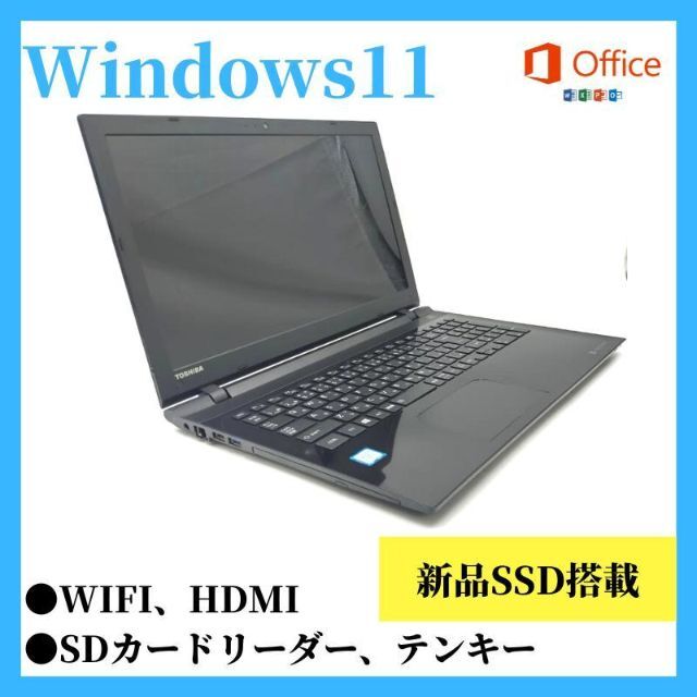 【HDD1TB】東芝 ノートパソコン Win11 Corei7 WiFi対応