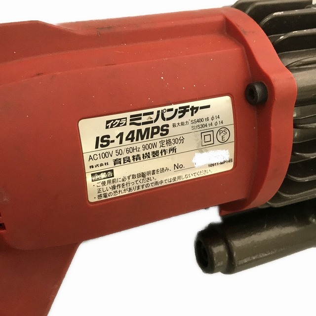 ☆品☆IKURA 育良精機 電動油圧式ミニパンチャー IS-14MPS 最大穴あけφ14mm 切断機 鉄工用 パンチャー ケース付き 71584 7