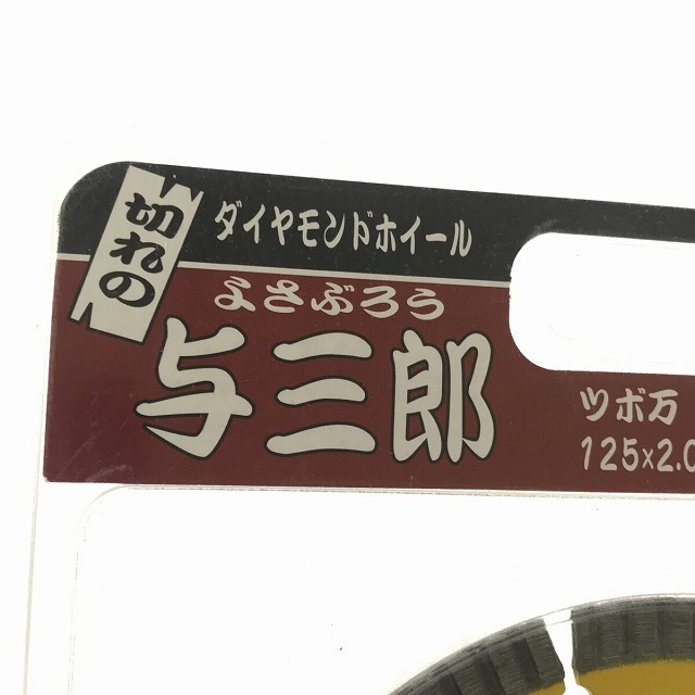 ☆未使用品 2枚セット☆ツボ万 ダイヤモンドホイール 切れの与 ☆未使用品 2枚セット☆ツボ万 ダイヤモンドホイール 切れの与