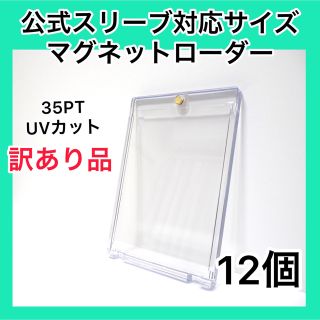 公式・二重スリーブ対応 マグネットローダー 35PT 【50個セット】訳あり品