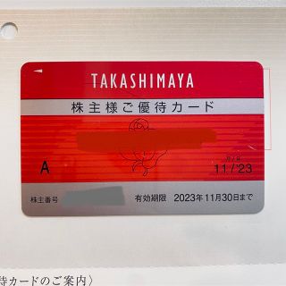 タカシマヤ(髙島屋)の【新品未使用】高島屋株主優待カード　限度額なし　上限なし(ショッピング)