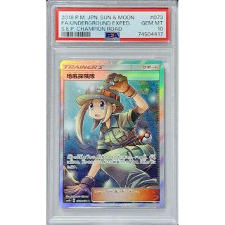 ディズニーコレクション (417) 【PSA10】 地底探検隊 SR #073