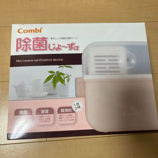 コンビ(combi)のcombi 除菌じょーずα(哺乳ビン用消毒/衛生ケース)