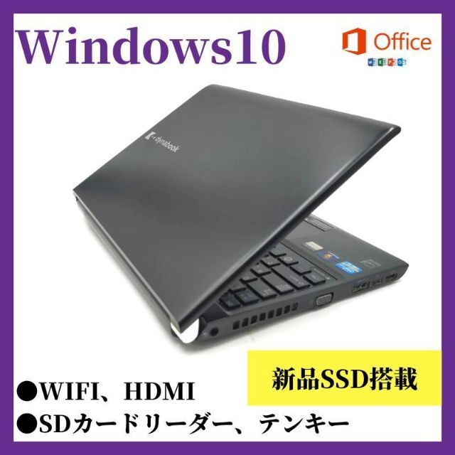 東芝(トウシバ)の東芝 ノートパソコン コンパクト SSD Office WiFi Win10 スマホ/家電/カメラのPC/タブレット(ノートPC)の商品写真