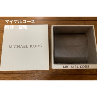 Michael Kors - マイケルコース　時計　空箱