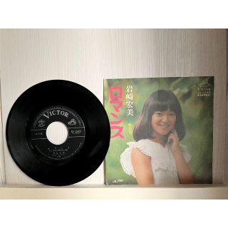 レコード　岩崎宏美「ロマンス」&「私たち」 (その他)