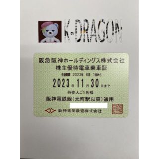 阪神2 電車 株主優待乗車証 半年定期 2023.11.30 予約不可(その他)