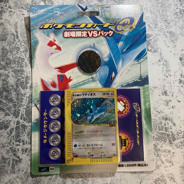 超歓迎 他サイトでも掲載中! 劇場限定VSパック ポケモンカードe 水の都